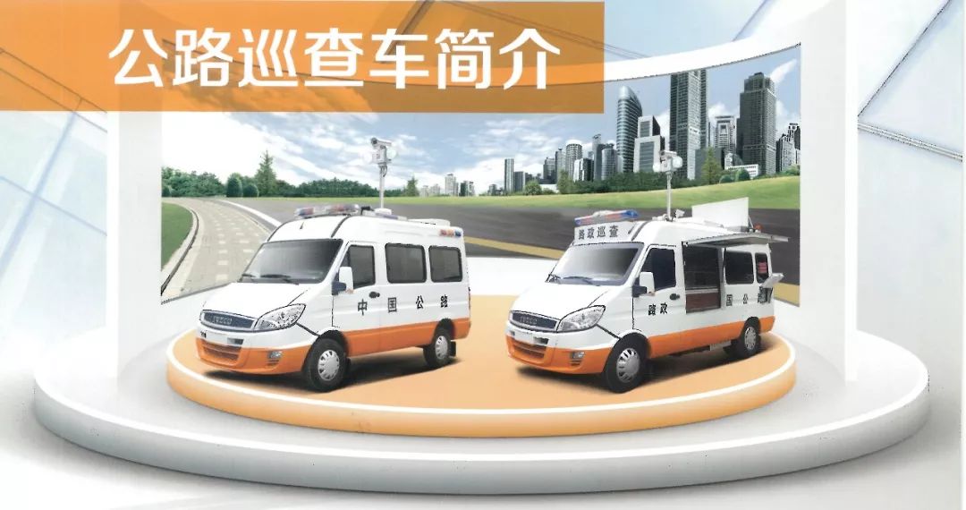 交通系統(tǒng)巡查車(巡查、應急救援、應急救險)